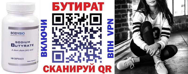 Бутират бутик Болотное